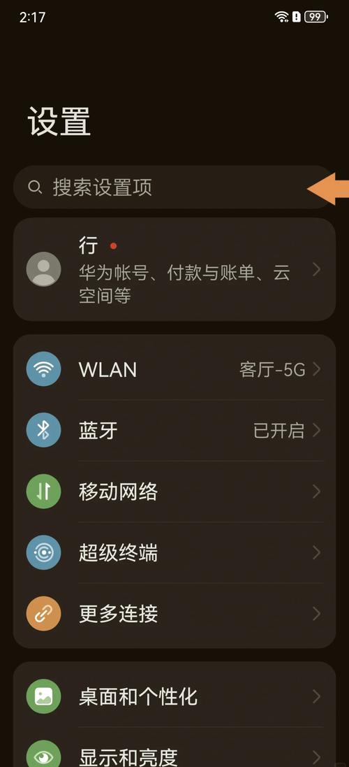 华为手机androidauto破解方法