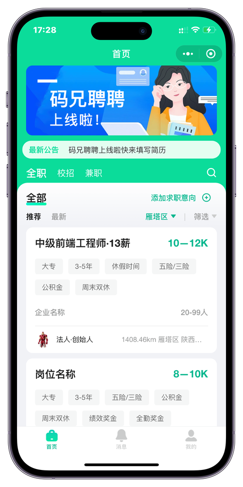 工机管家招聘软件