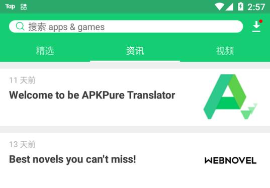 APKpure2025最新版本