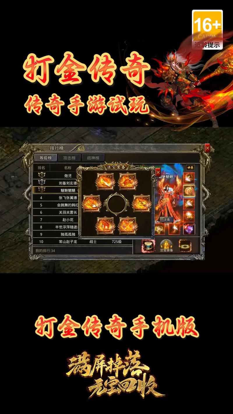 打金火龙传奇手游
