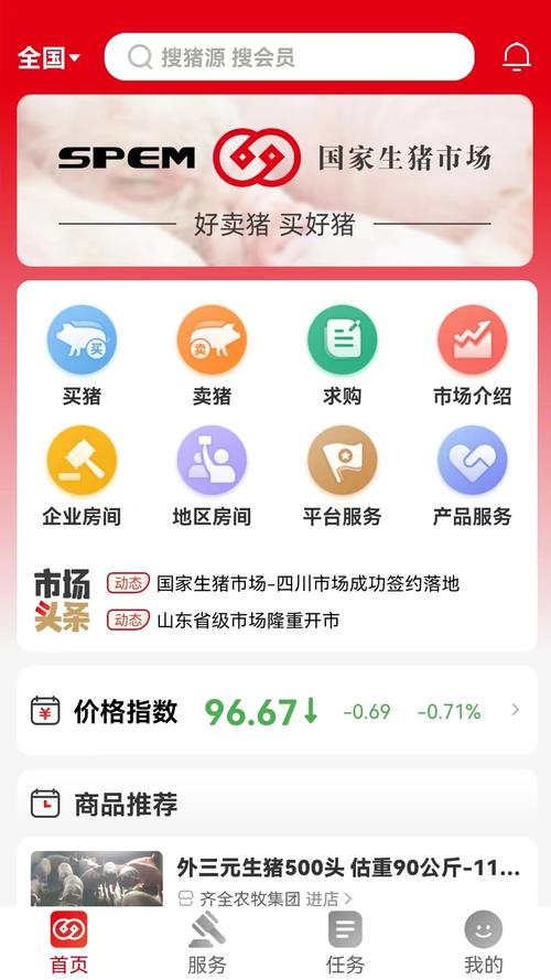 生猪交易平台app