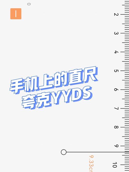 iphone自带尺子