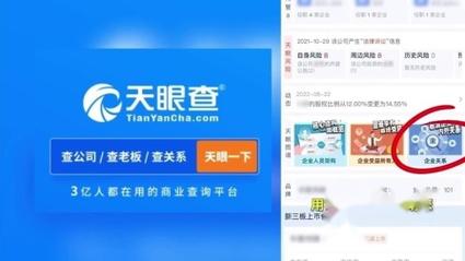 天眼查官网入口