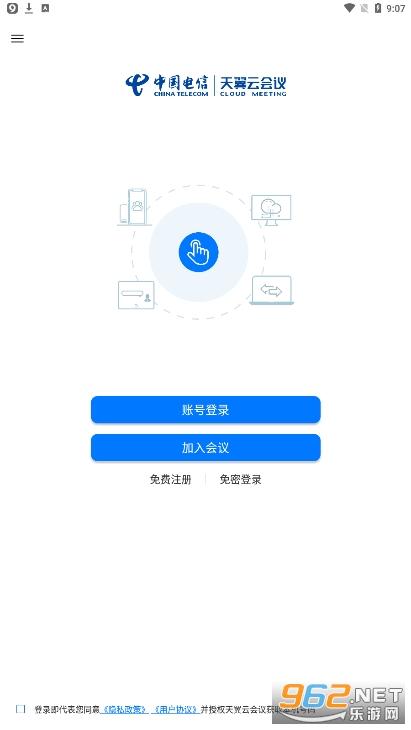 天翼智能会议app