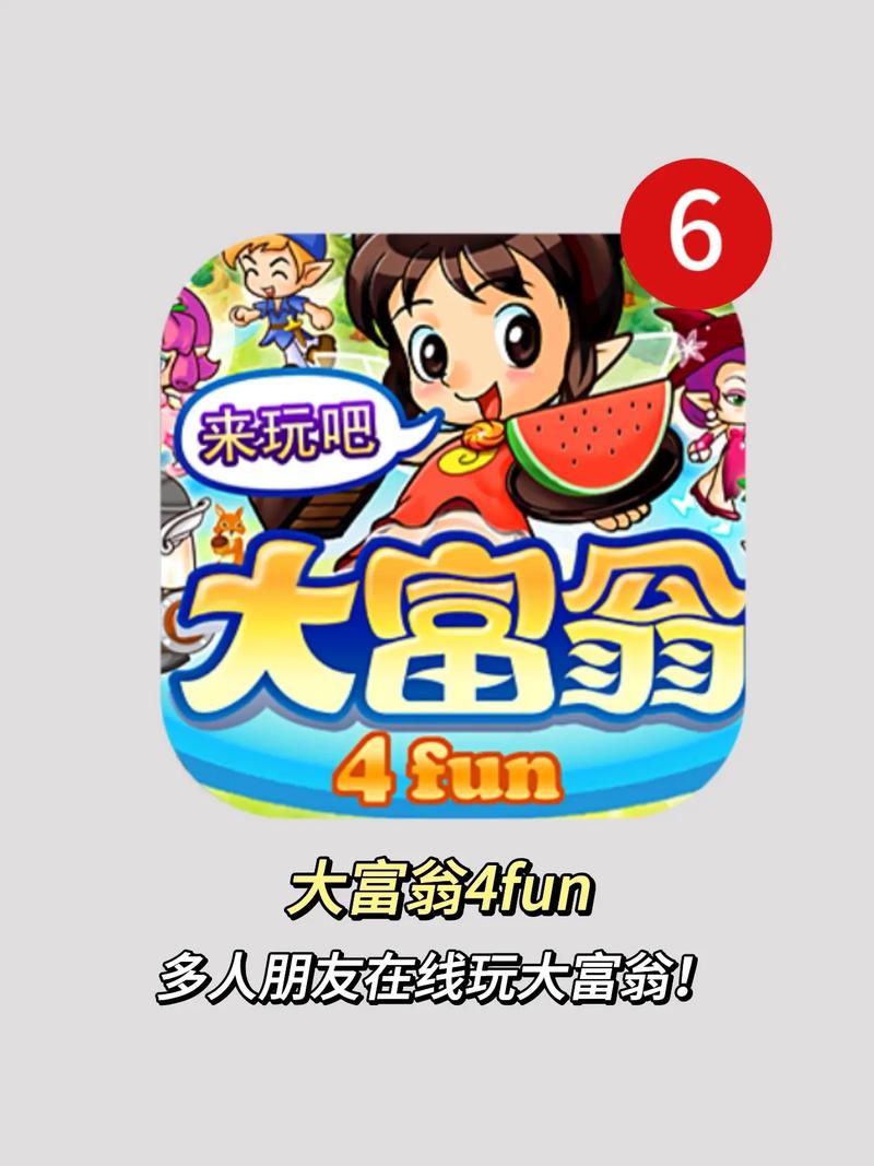 大富翁4