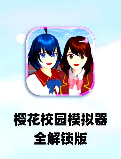 樱花校园模拟器1.031.01