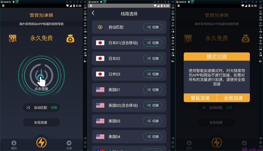 雷讯加速器安装