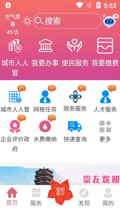 爱我崇左怎么安装不了