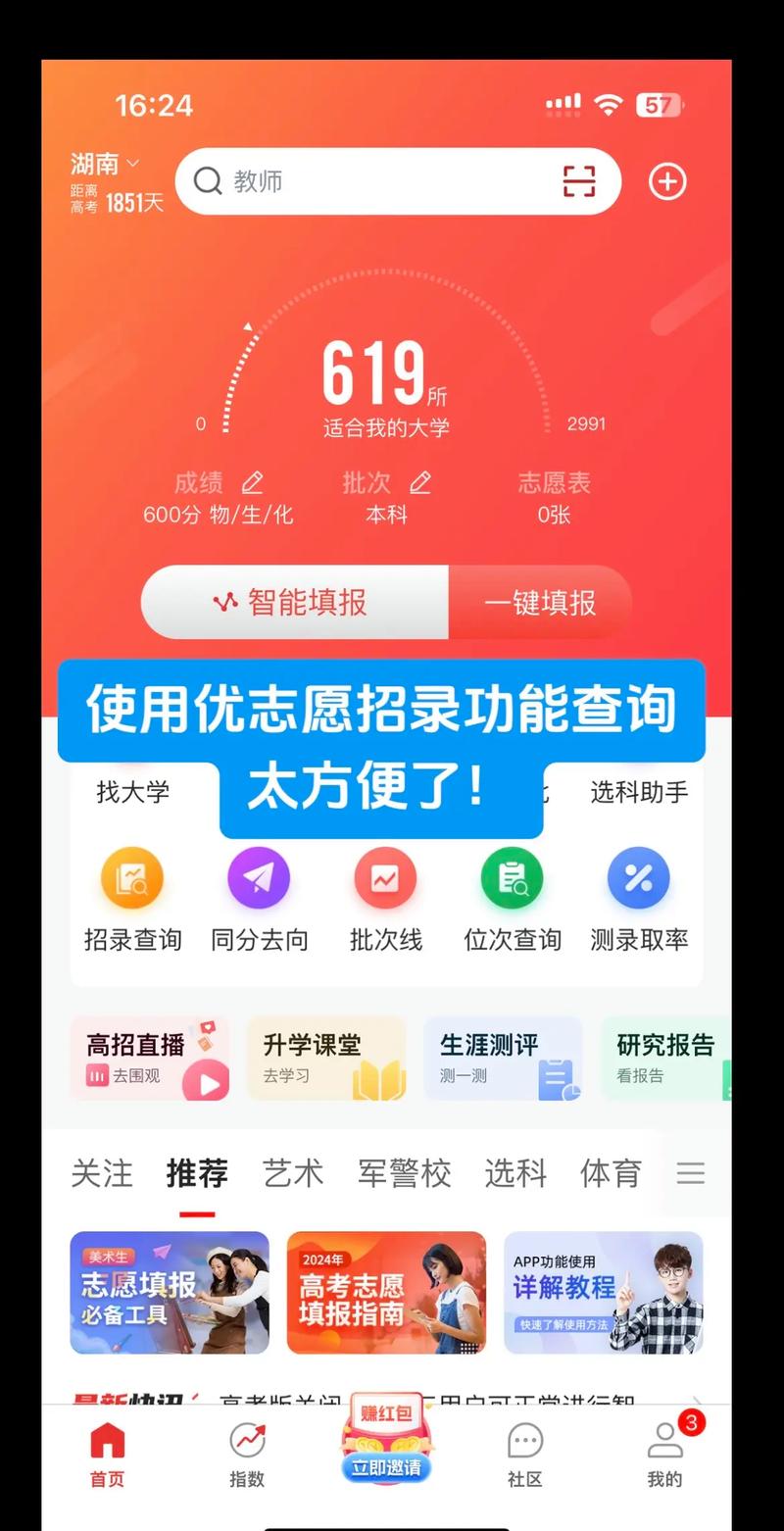 优志愿app