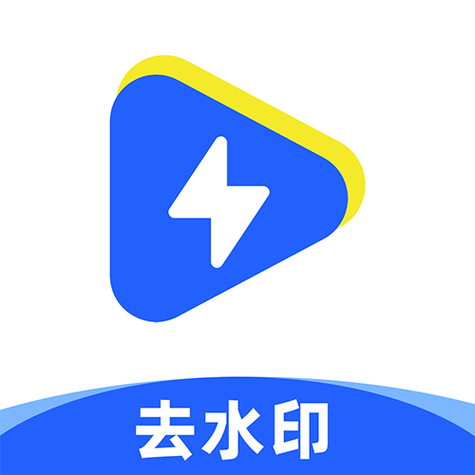 去水印视频免费软件