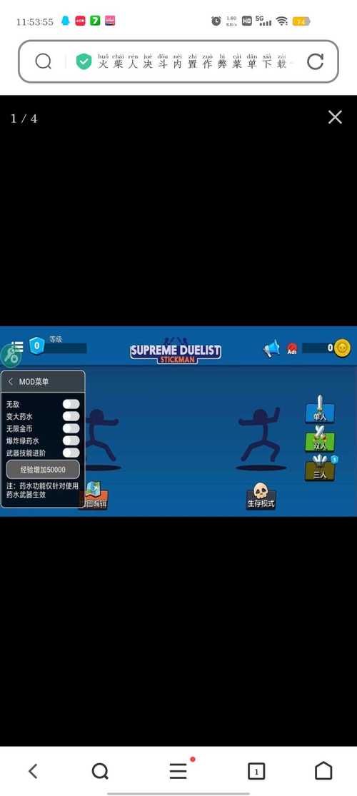 决斗火柴人2内置作弊菜单最新版