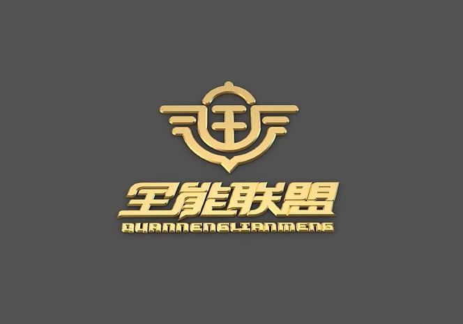 全能联盟app官方