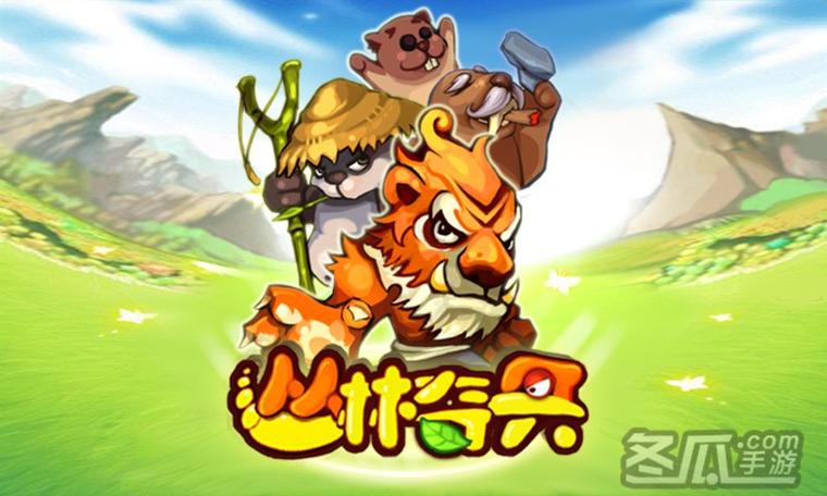丛林奇兵游戏单机