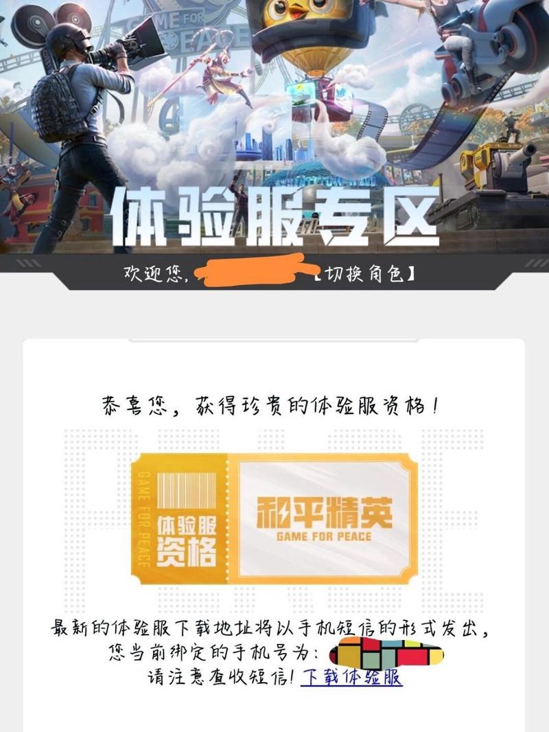 和平精英体验服更新内容