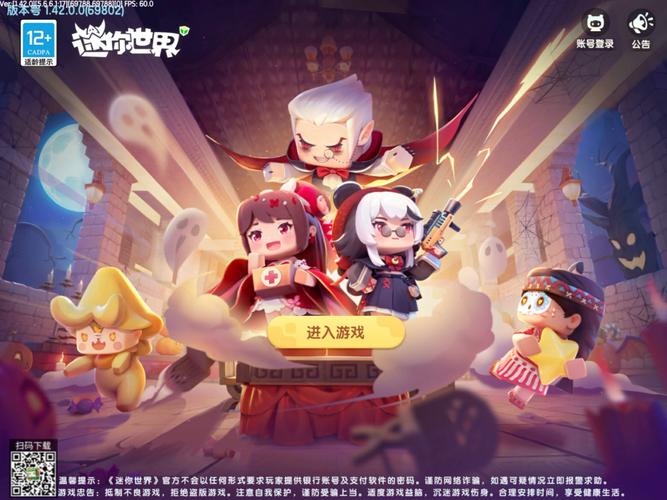 迷你世界2024免费
