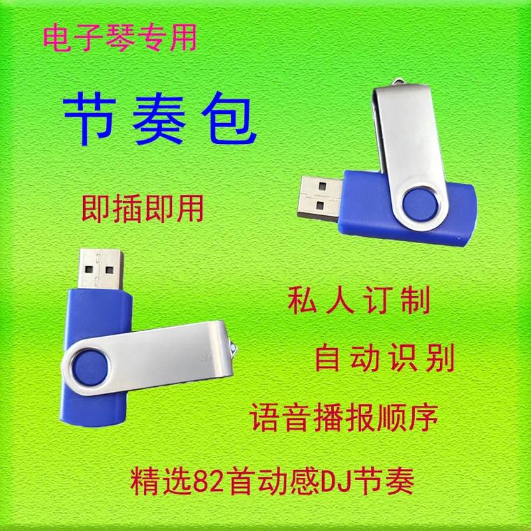电子琴节奏包