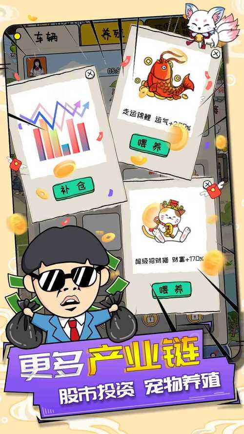 富贵的垃圾站破解版安装