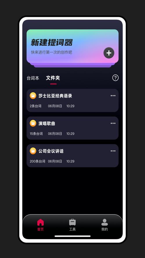 手机提词器app