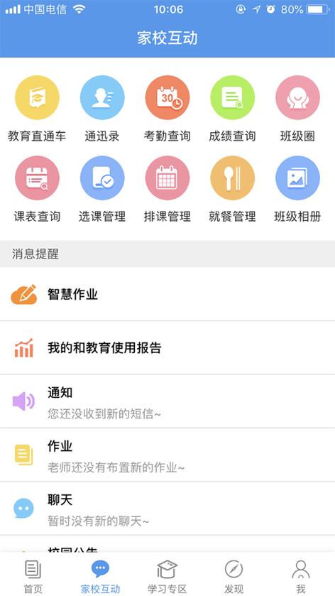 浙江和教育app