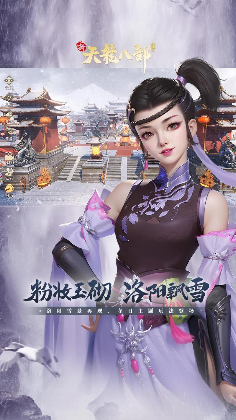 新天龙八部官网
