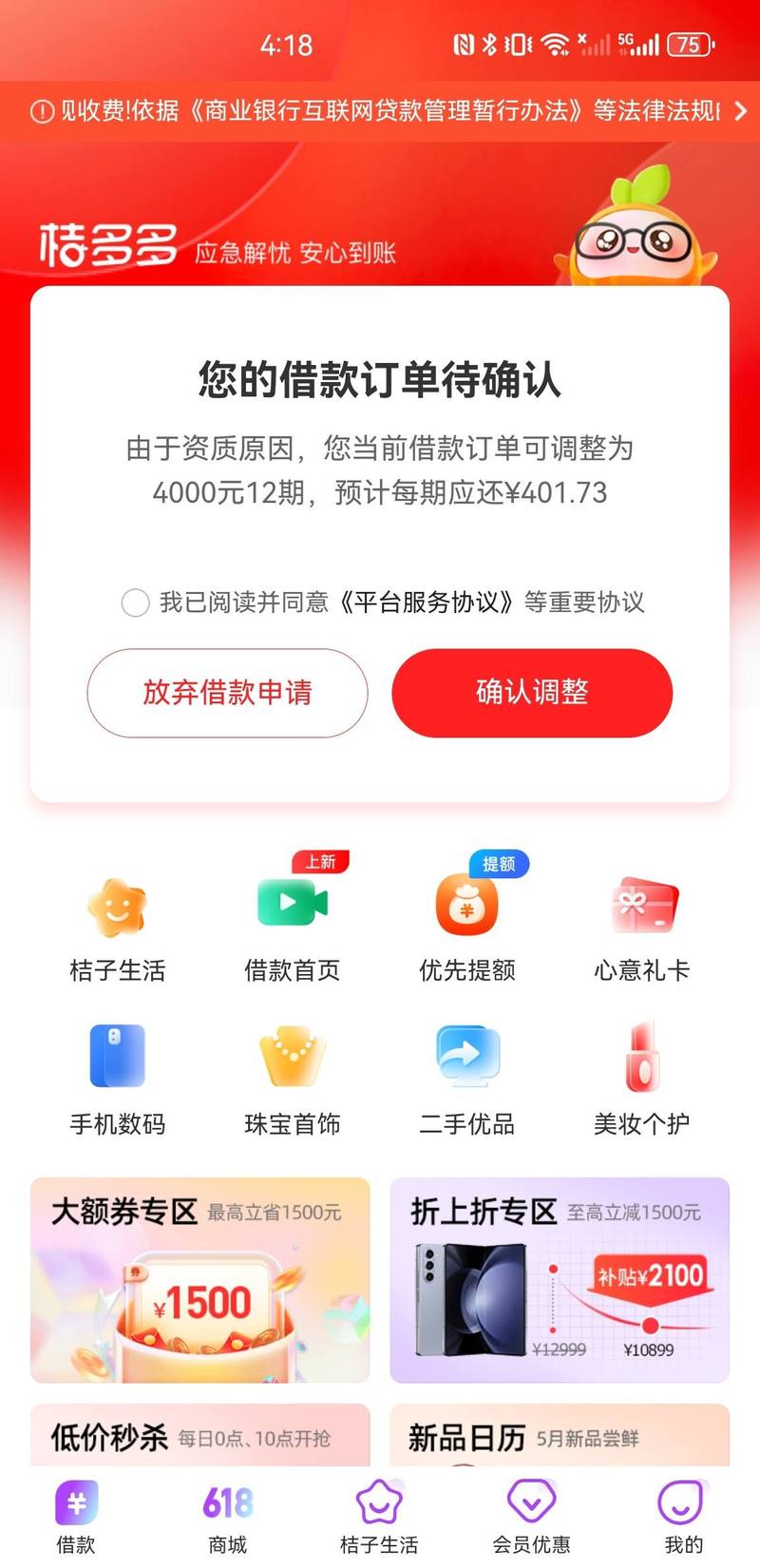钱多多借款app