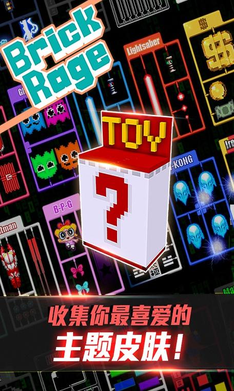 暴走砖块无限体力