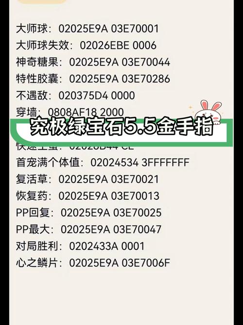 口袋妖怪绿宝石金手指代码