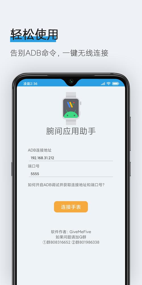腕间应用助手1.6官方