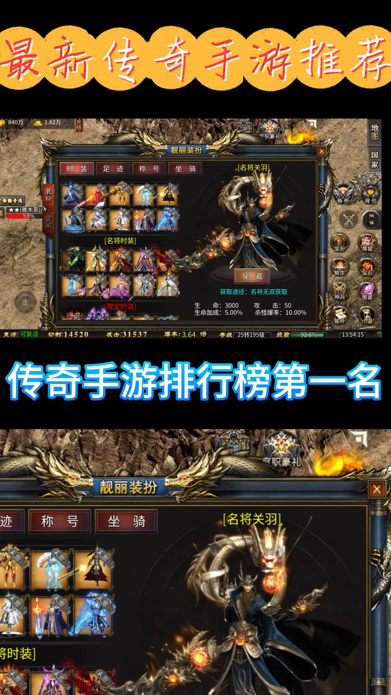 手游传奇