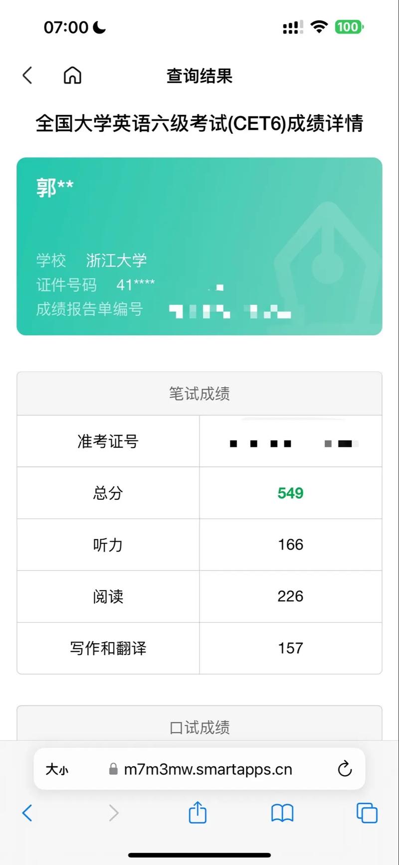 四六级估分