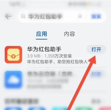 华为红包助手提醒红包的步骤详解