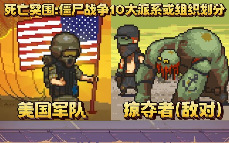死亡突围所有僵尸图鉴