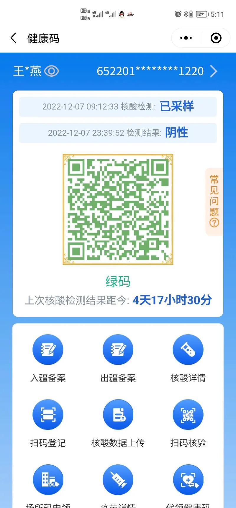 行程码app官方安装
