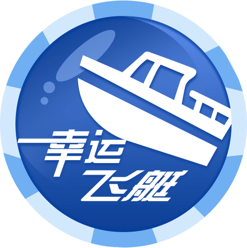幸运飞行艇app地址