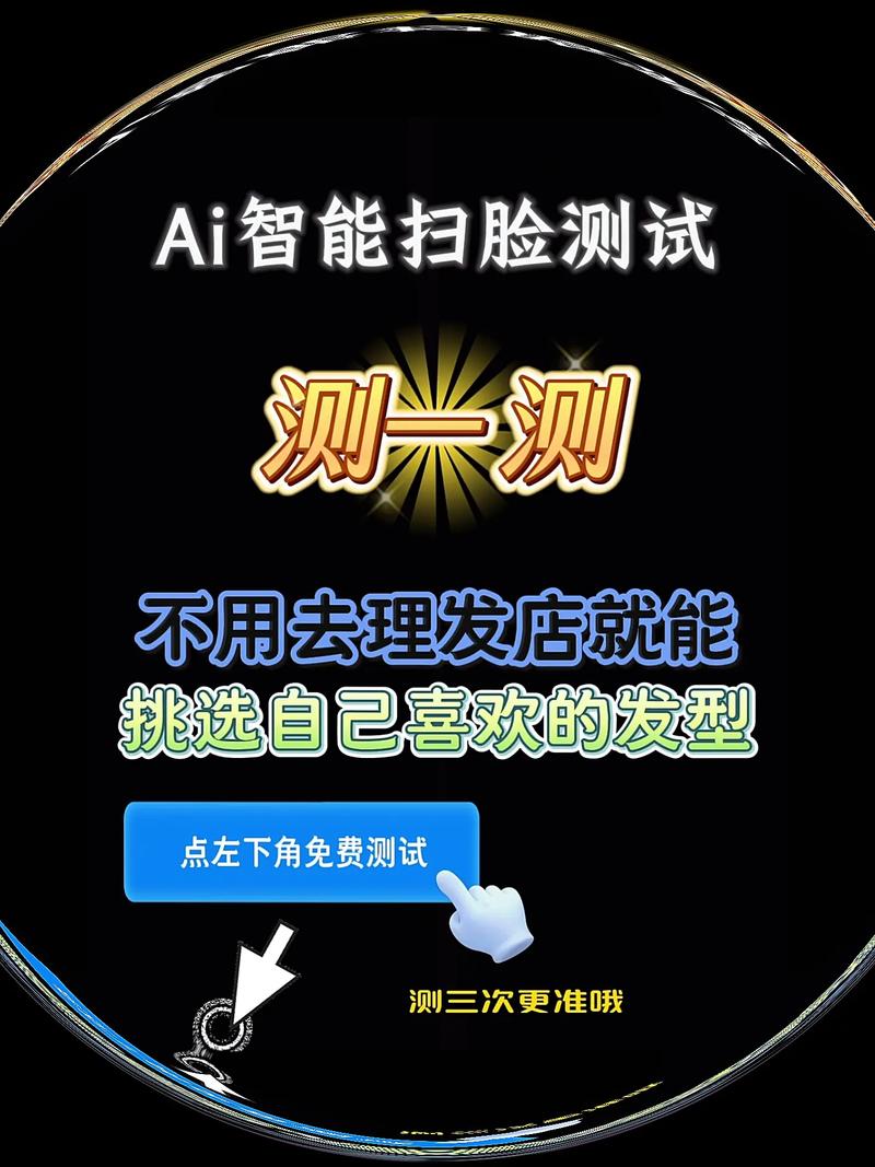 扫一扫测脸型发型
