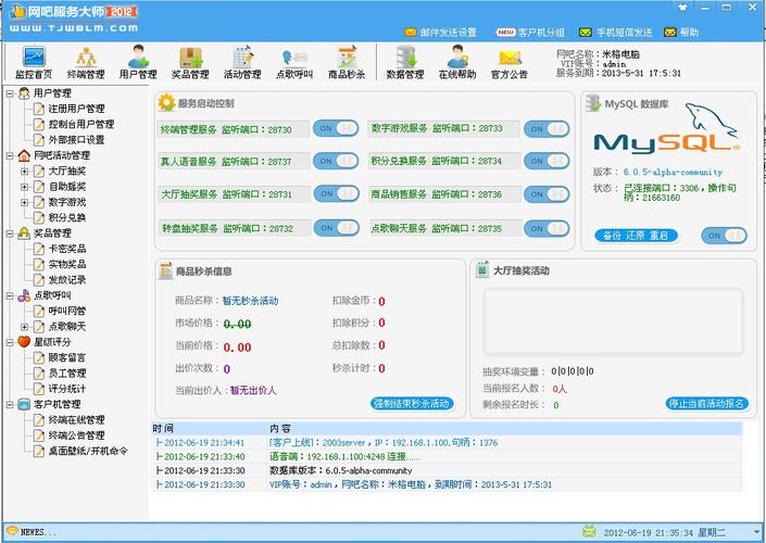 网吧管理软件有哪些
