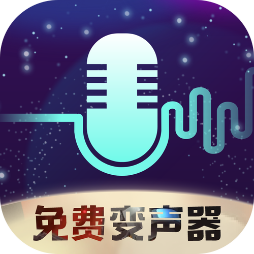 专业变声器破解版