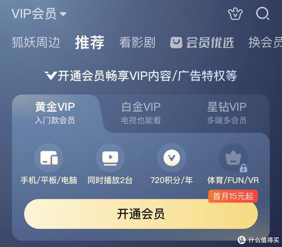 爱奇艺vip解锁