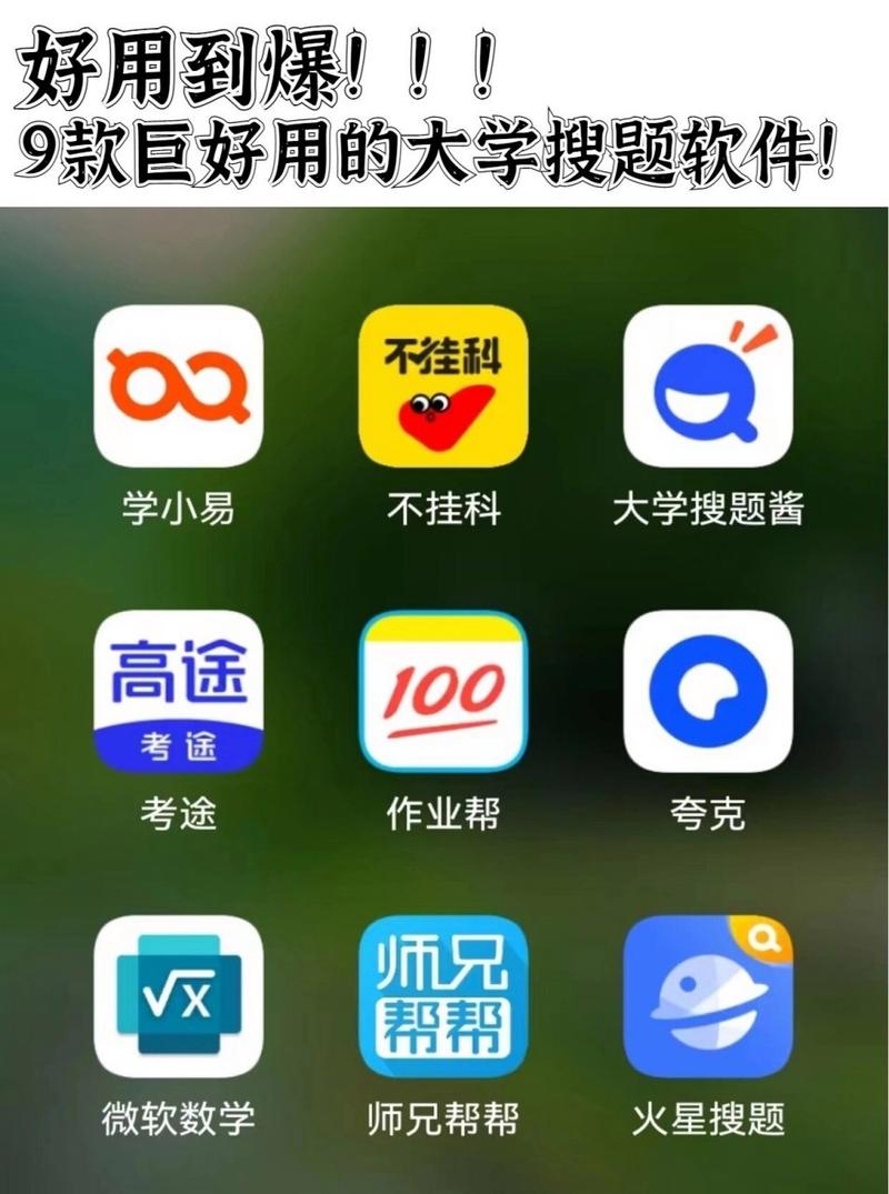 搜题软件有哪些