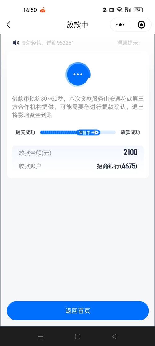 信花借款app