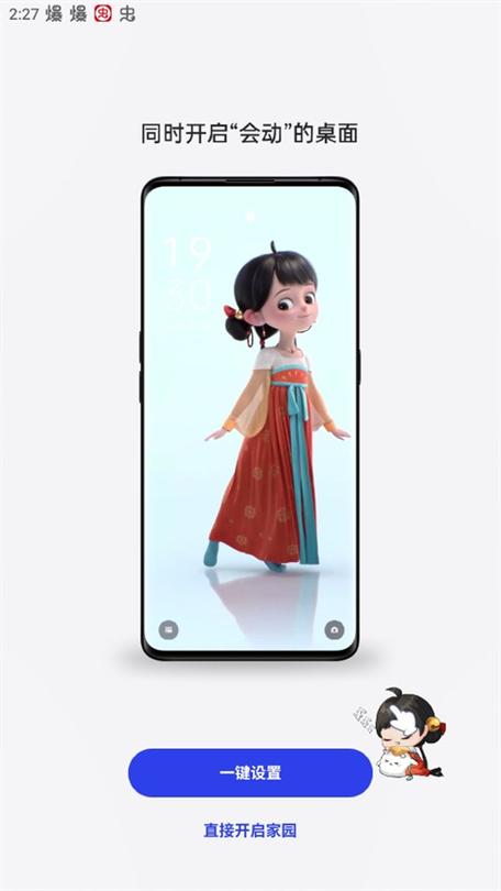 OPPO互动桌面app官方