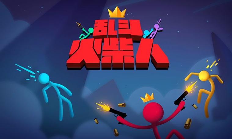 火柴人大乱斗怎么玩