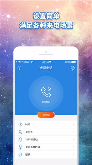 虚拟电话软件app