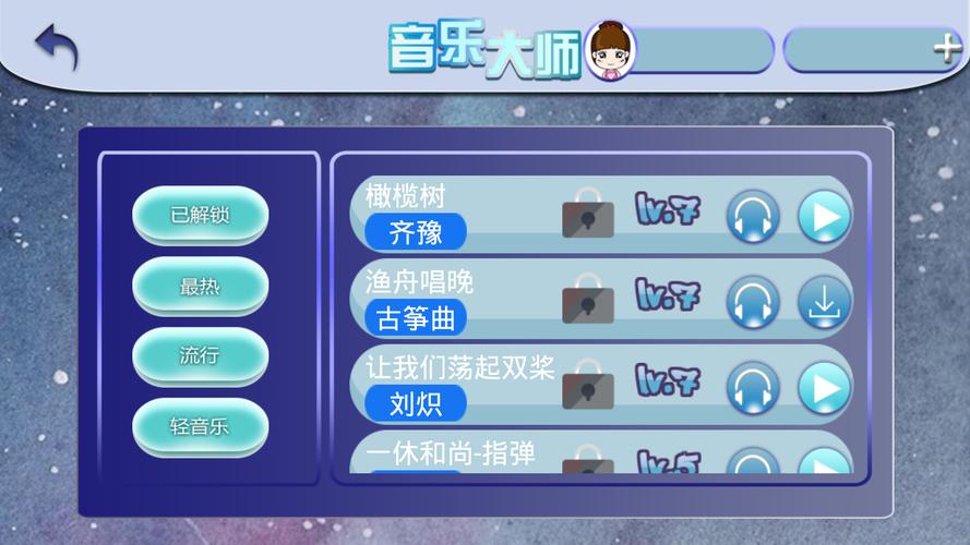 音乐大师app