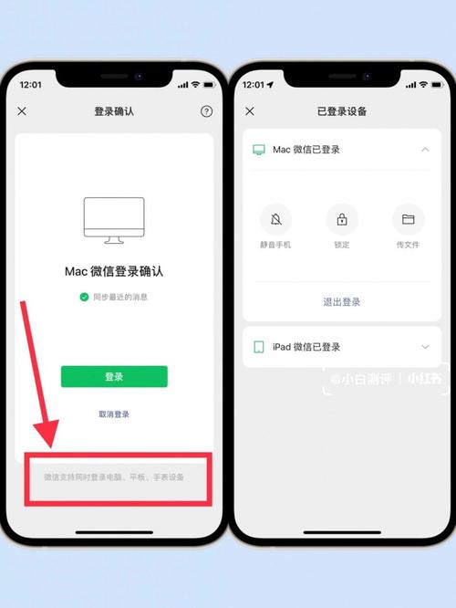 苹果平板微信