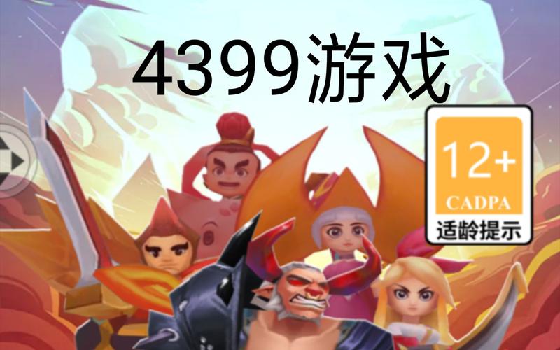 4399版王者荣耀