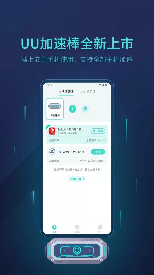 UU修改器2024最新版