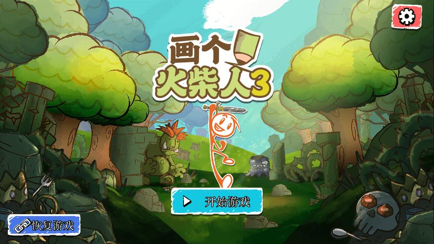 画个火柴人3汉化版