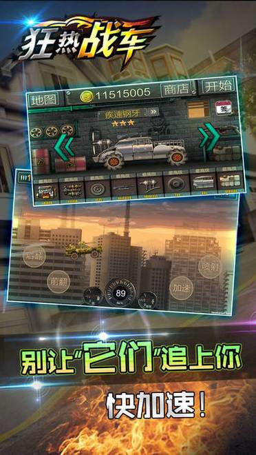 狂热战车破解版无限金币