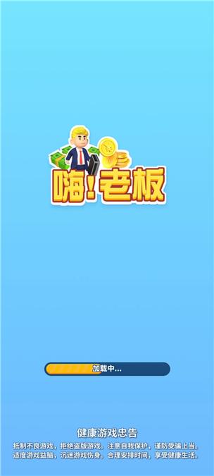 嗨老板赢手机